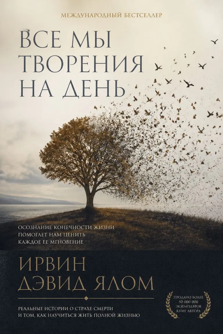 Все мы творения на день — обложка книги