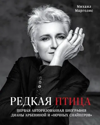 Редкая птица — обложка книги