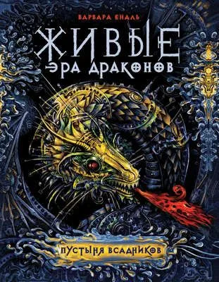 Пустыня Всадников — обложка книги