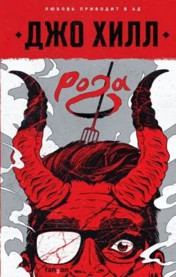 Рога — обложка книги