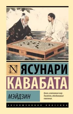 Мэйдзин — обложка книги
