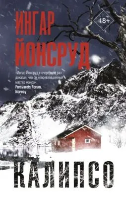 Калипсо — обложка книги