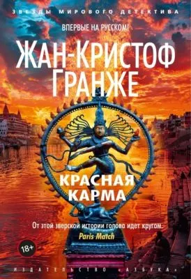 Красная карма — обложка книги
