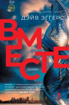 Вместе — обложка книги