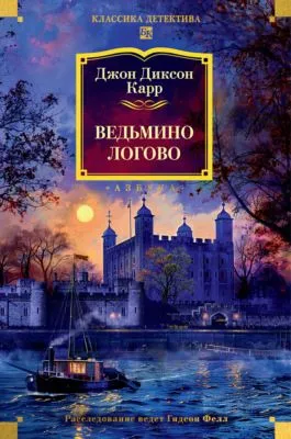 Ведьмино логово — обложка книги