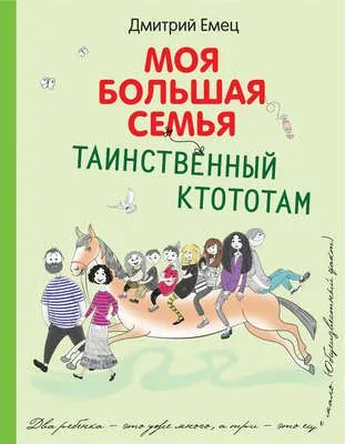 Таинственный Ктототам — обложка книги