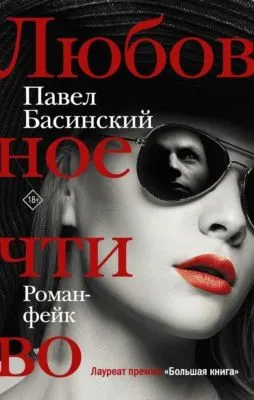 Любовное чтиво — обложка книги
