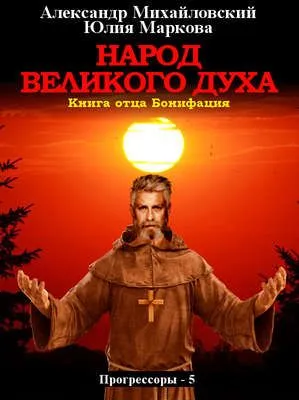 Народ Великого духа — обложка книги