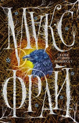 Сказки старого Вильнюса V — обложка книги
