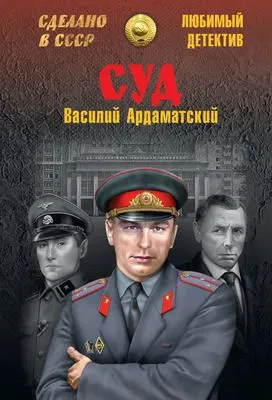 Суд — обложка книги