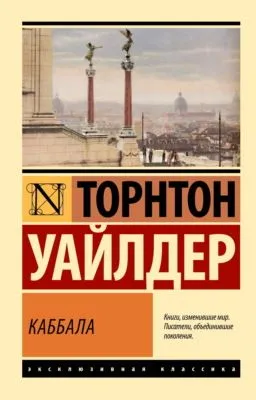 Каббала — обложка книги