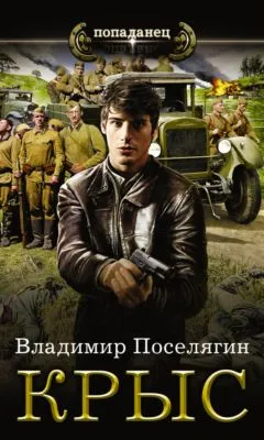 Крыс — обложка книги