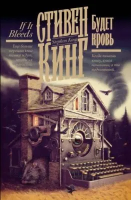 Будет кровь — обложка книги