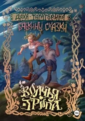Волчья тропа — обложка книги