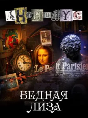 Бедная Лиза — обложка книги