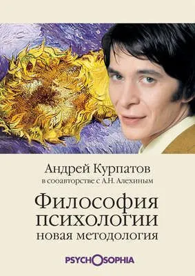 Философия психологии. Новая методология — обложка книги