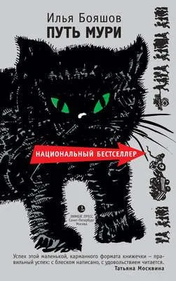 Путь Мури — обложка книги
