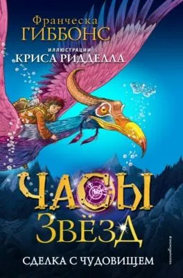 Сделка с чудовищем — обложка книги