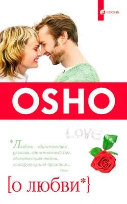 О Любви — обложка книги