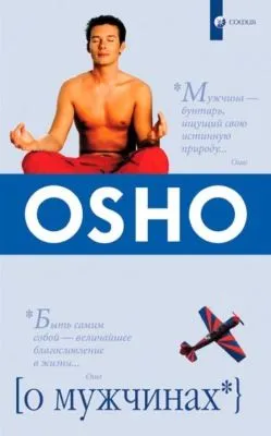 О мужчинах — обложка книги