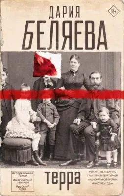 Терра — обложка книги