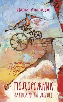 Подорожник — обложка книги