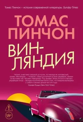 Винляндия — обложка книги