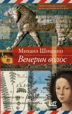 Венерин волос — обложка книги