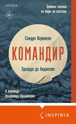Командир — обложка книги