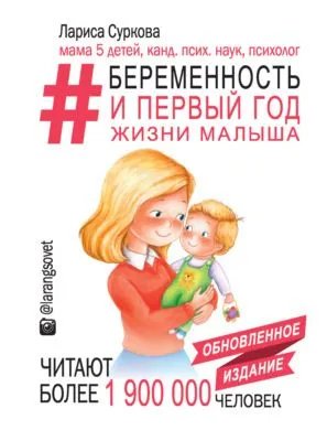 #Беременность и первый год жизни малыша — обложка книги