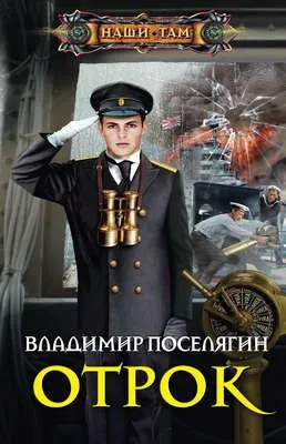 Отрок — обложка книги