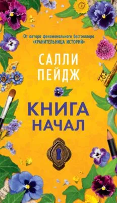 Книга начал — обложка книги