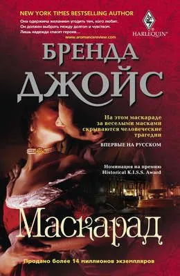 Маскарад — обложка книги
