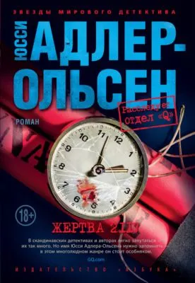 Жертва 2117 — обложка книги