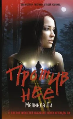 Против нее — обложка книги