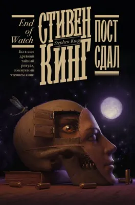 Пост сдал — обложка книги