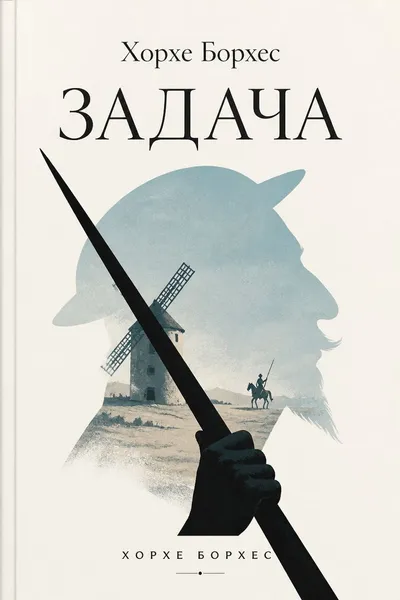 Задача — обложка книги