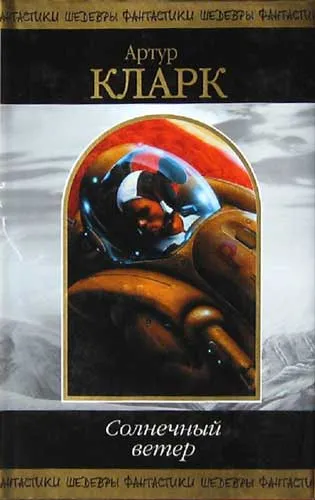 Второй рассвет — обложка книги