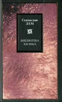 Одна минута человечества — обложка книги