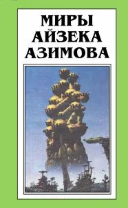 Песчинка в небе — обложка книги