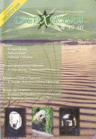 Сверхновая. F&SF, 2007 № 39-40 — обложка книги