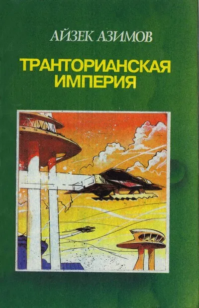 Камешек в небе. Звезды как пыль — обложка книги