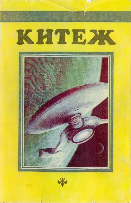 Конфликт, которого можно избежать — обложка книги