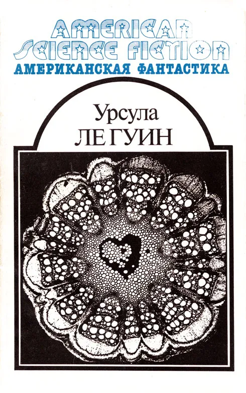 Американская фантастика. Том 8 — обложка книги