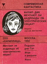 Подарок для Пэт — обложка книги