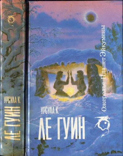 Ожерелье планет Эйкумены.Том 1 — обложка книги