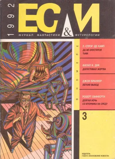 Допустимая жертва — обложка книги
