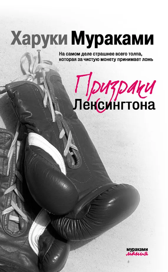 Призраки Лексингтона — обложка книги