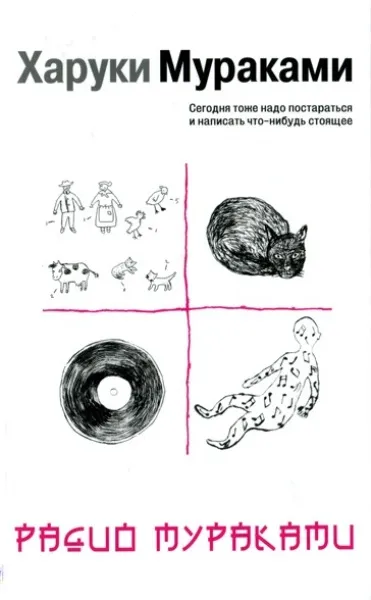 Радио Мураками — обложка книги