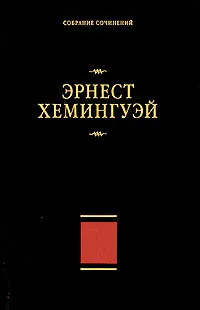 «…оставаться самим собой…» — обложка книги